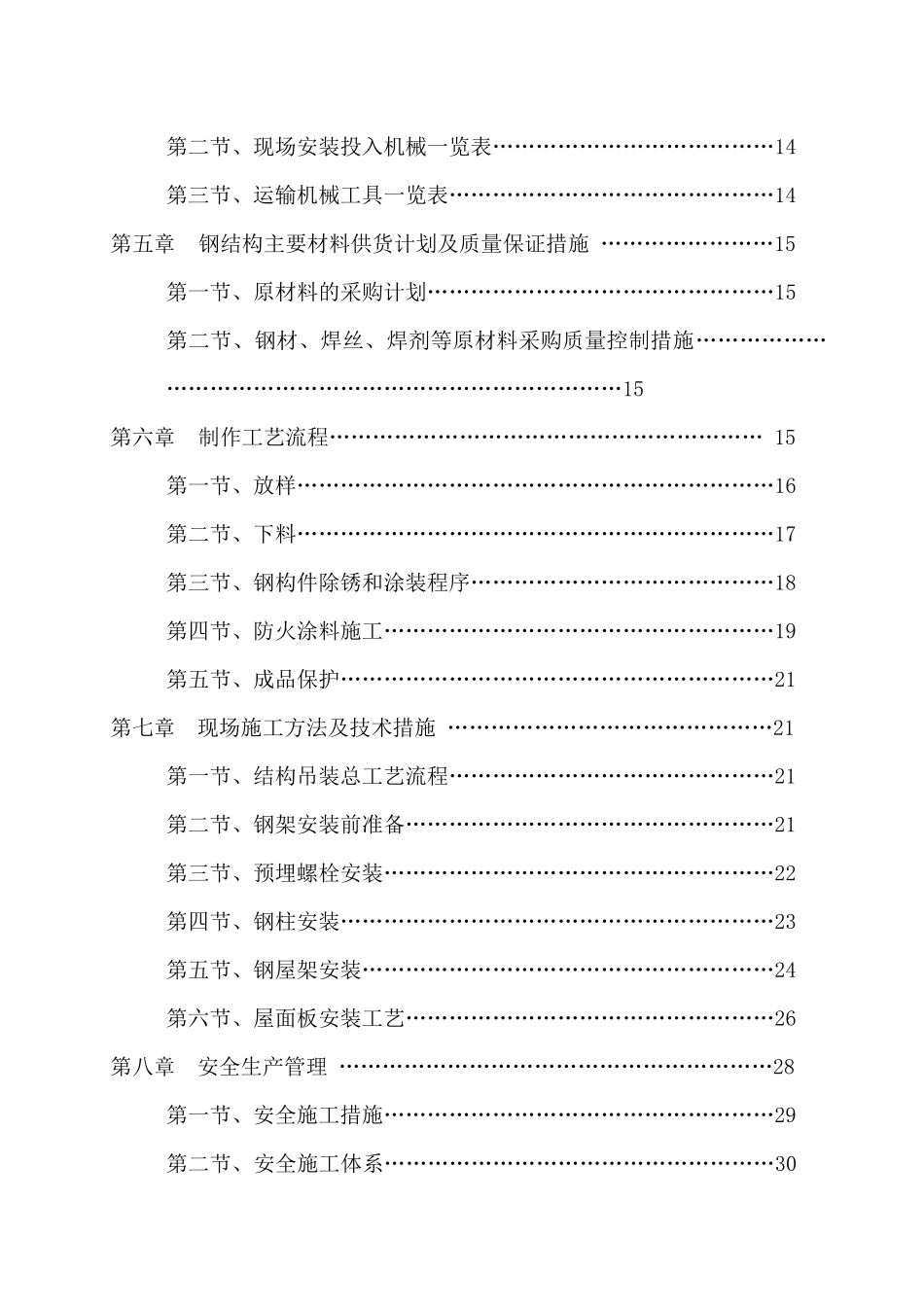 景区基础设施建设项目钢结构安装施工组织设计_第2页