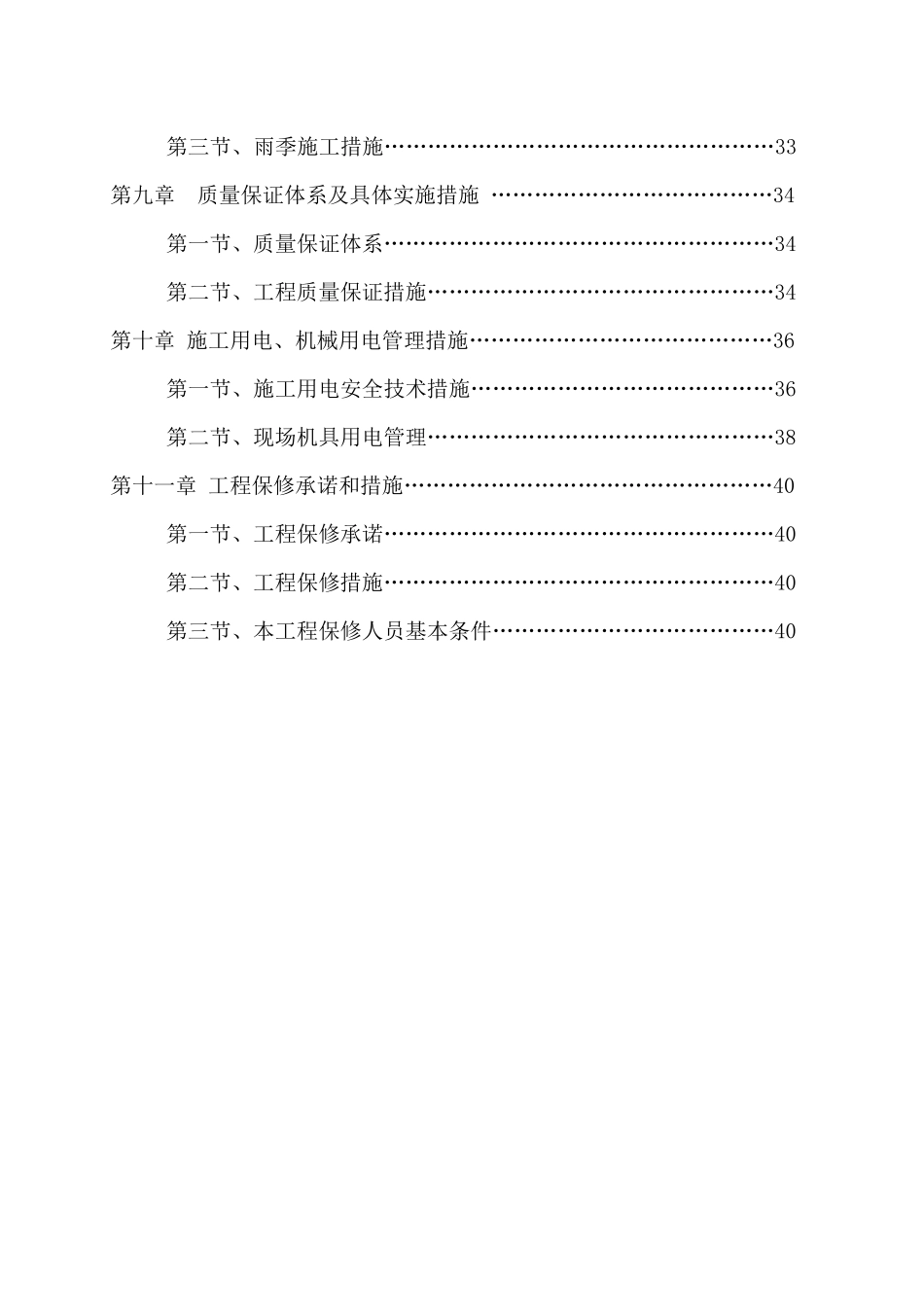 景区基础设施建设项目钢结构安装施工组织设计_第3页