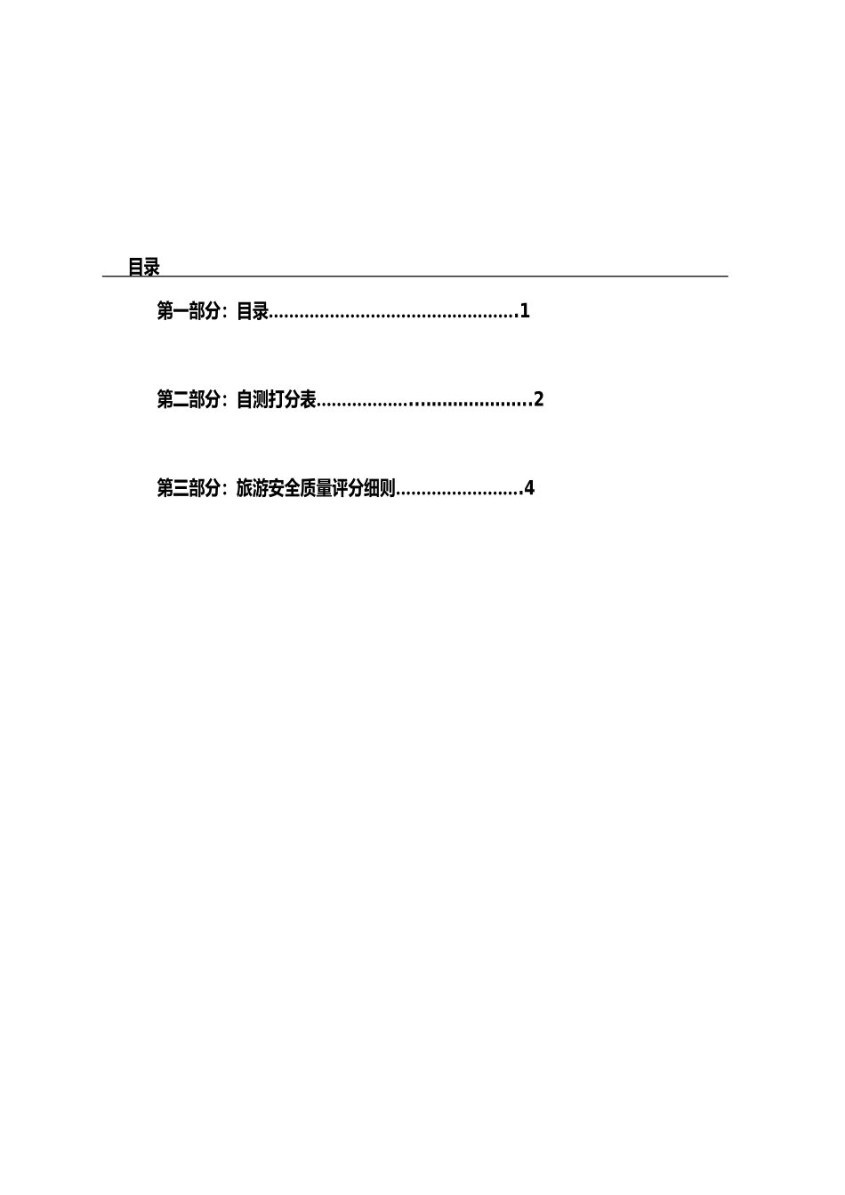 景区安全培训课件_第2页
