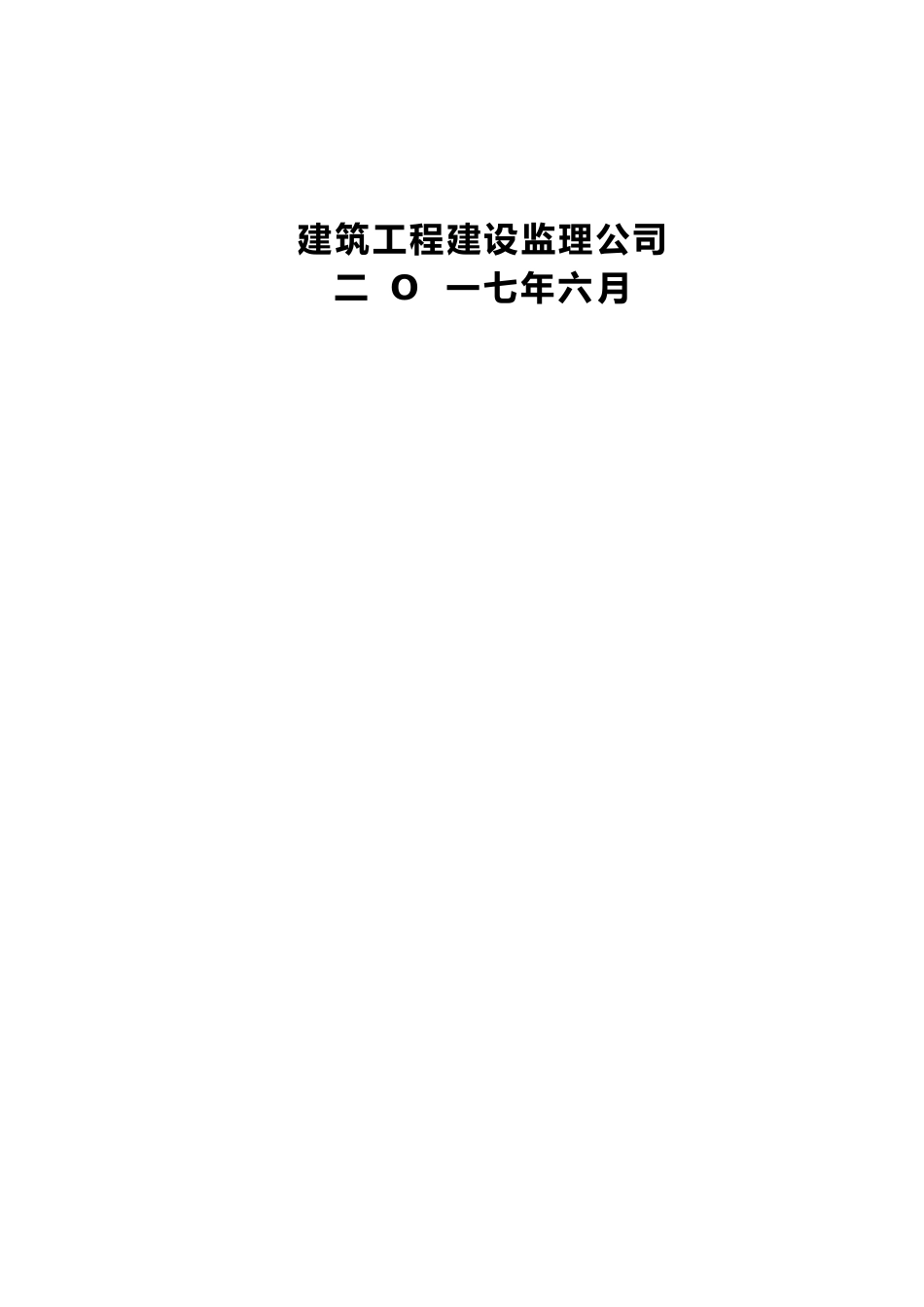 景区建设工程监理实施细则培训资料全_第3页