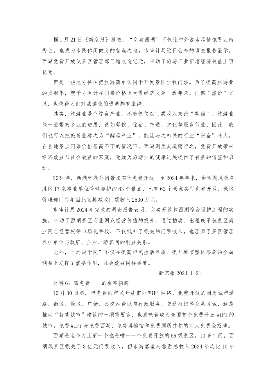 景区经营与管理资料案例教学_第3页