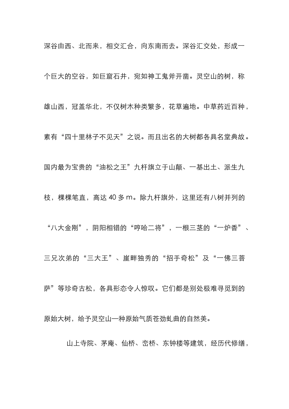 景区营销方案论文_第2页