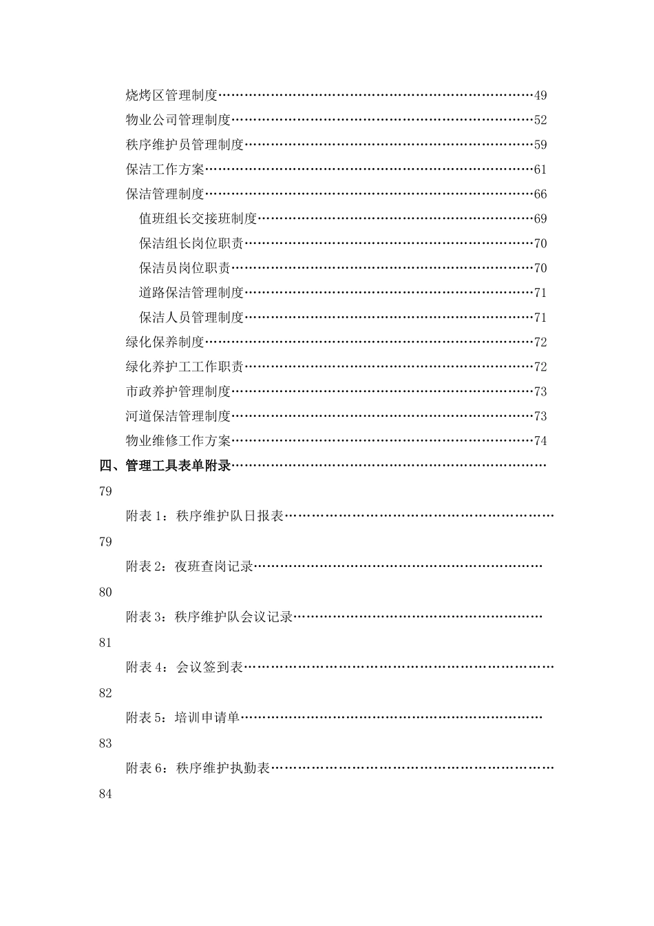 景区运营管理方案书_第3页