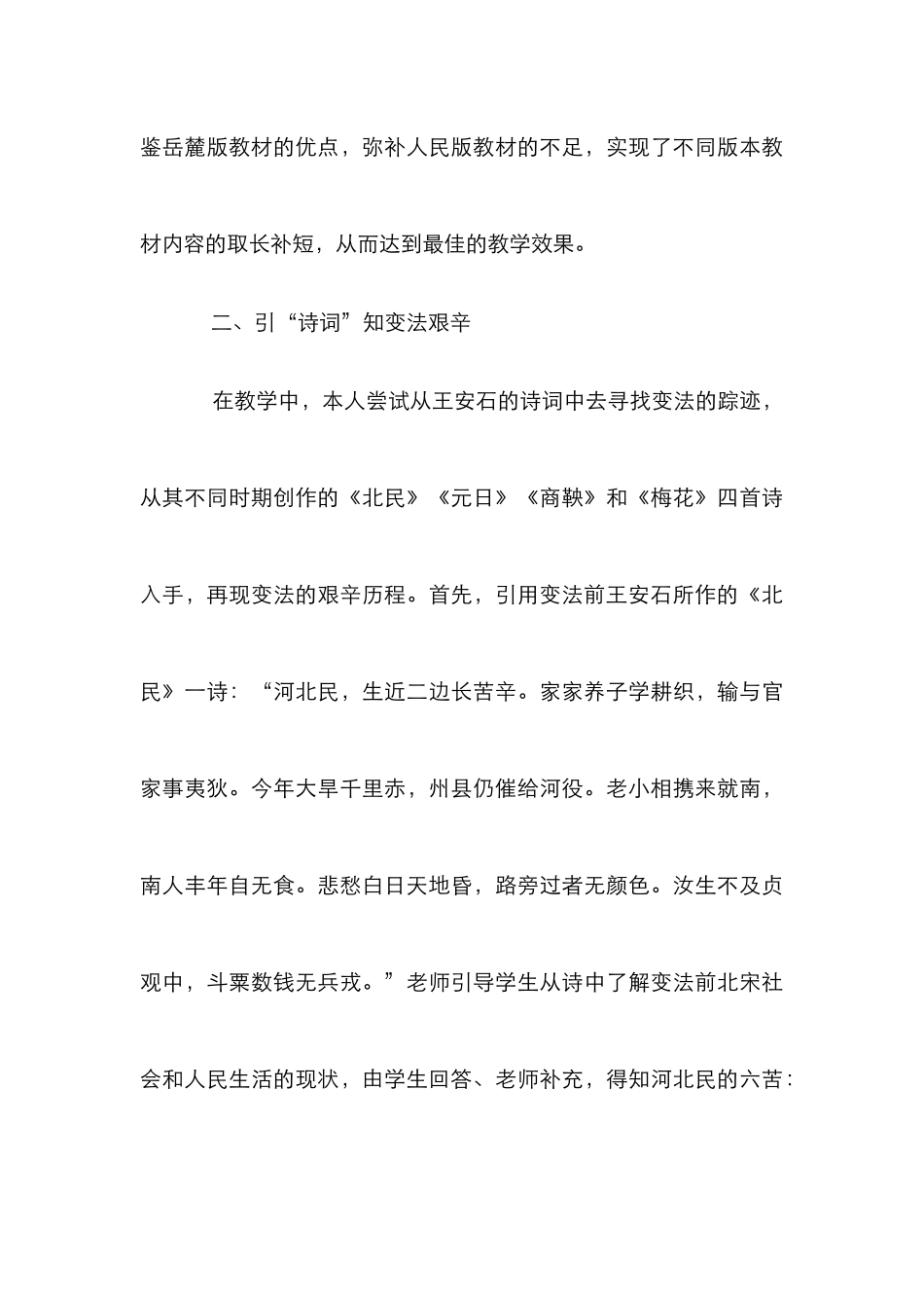普高历史教学设计与思考_第3页