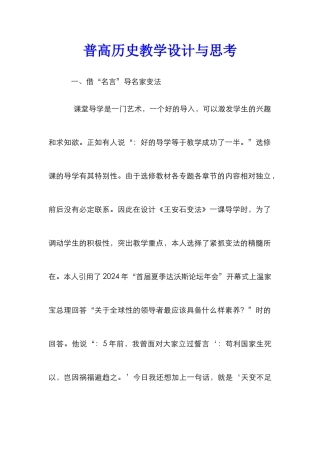 普高历史教学设计与思考