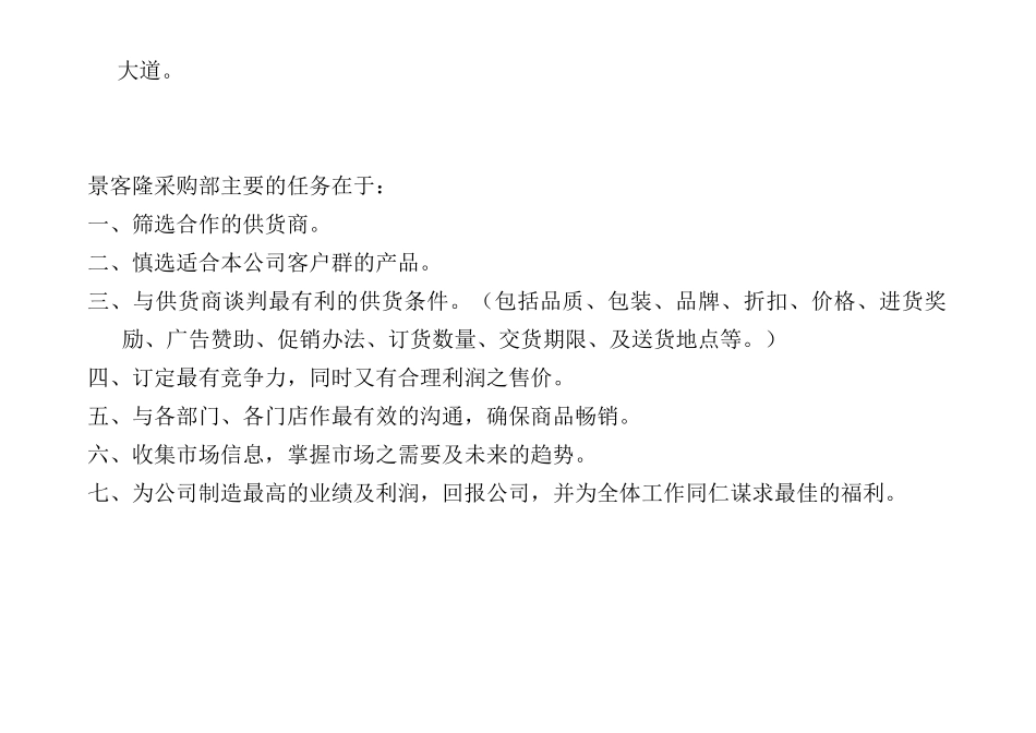 景客隆采购手册1_第2页