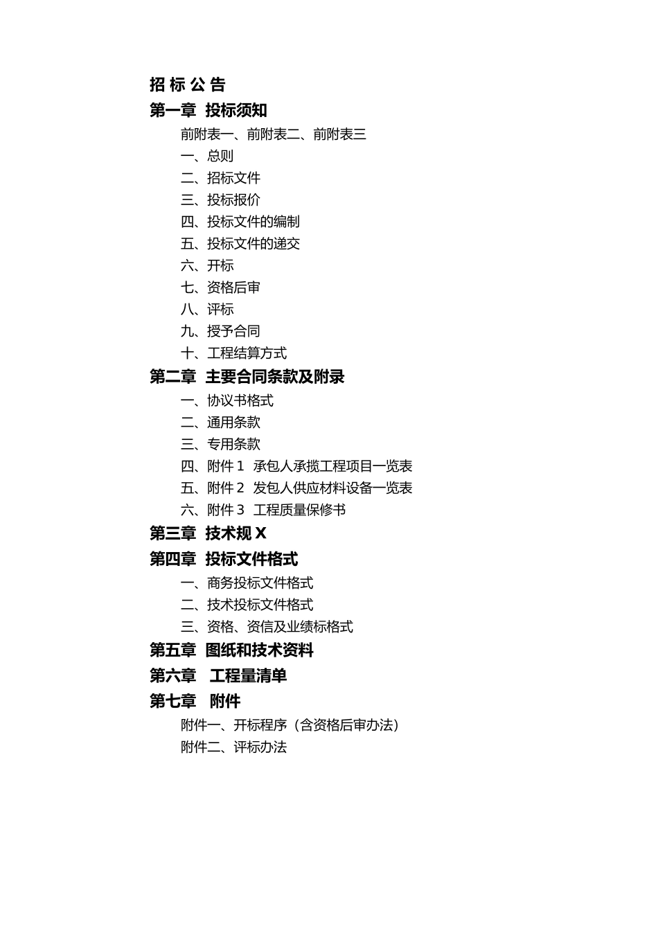 景宁县民族小学新建项目300米田径场工程施工招标文件_第2页