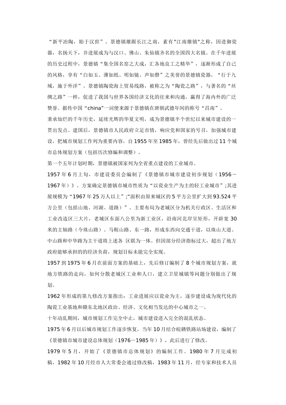 景德镇战略规划全案_第2页