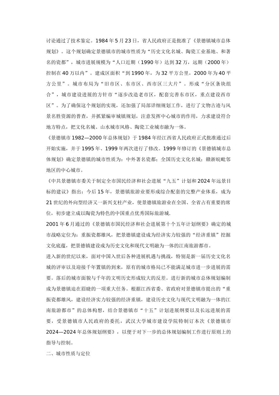 景德镇战略规划全案_第3页
