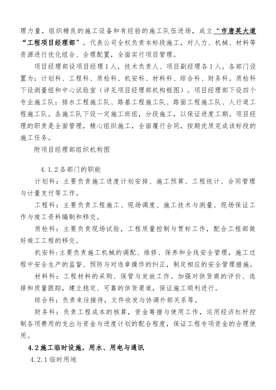 景德镇市某工程施工设计方案_第3页