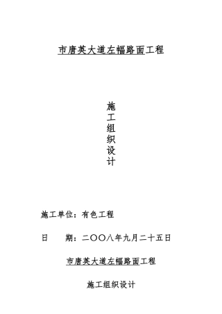 景德镇市某工程施工设计方案