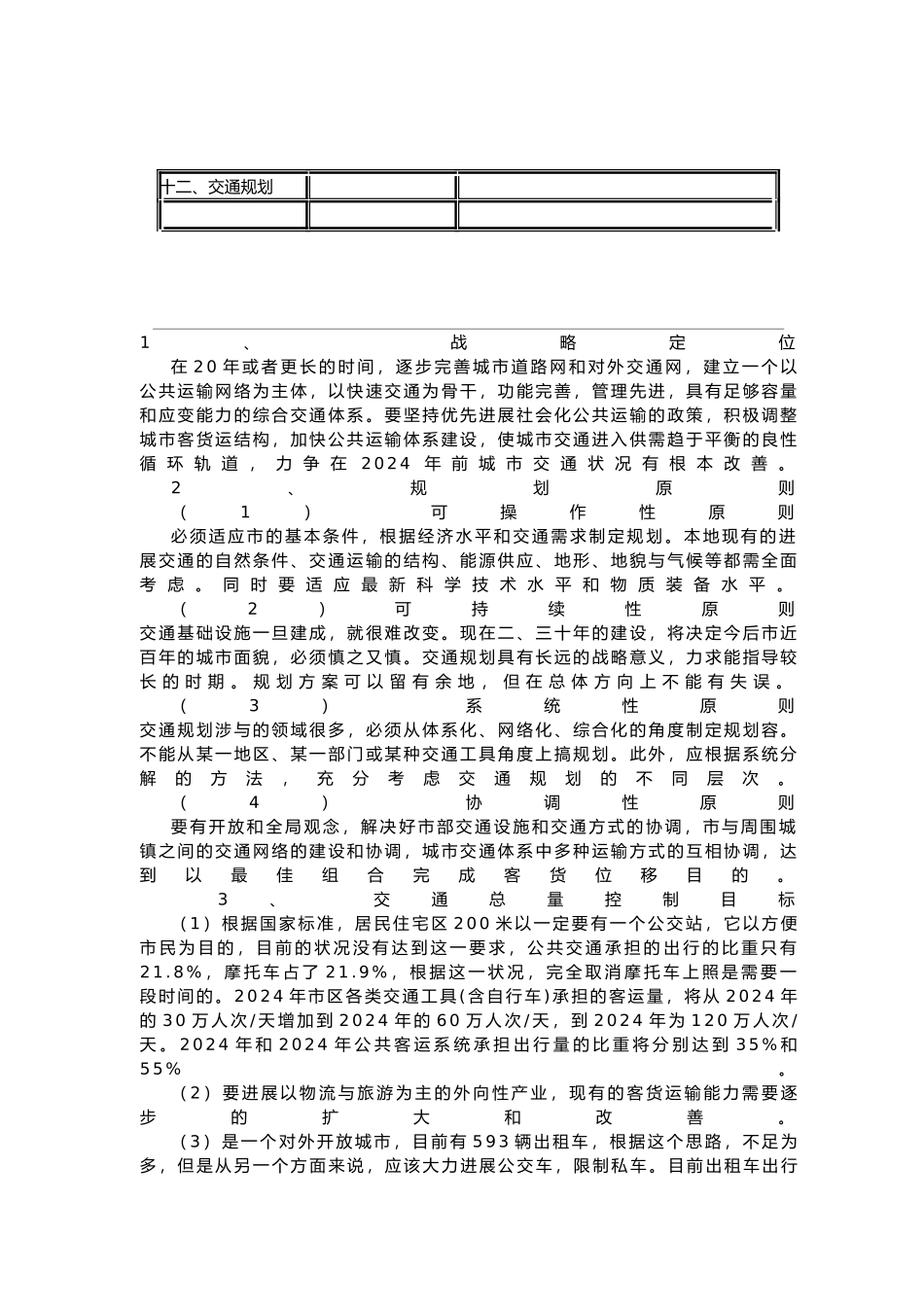 景德镇战略规划的重要原则与依据_第2页