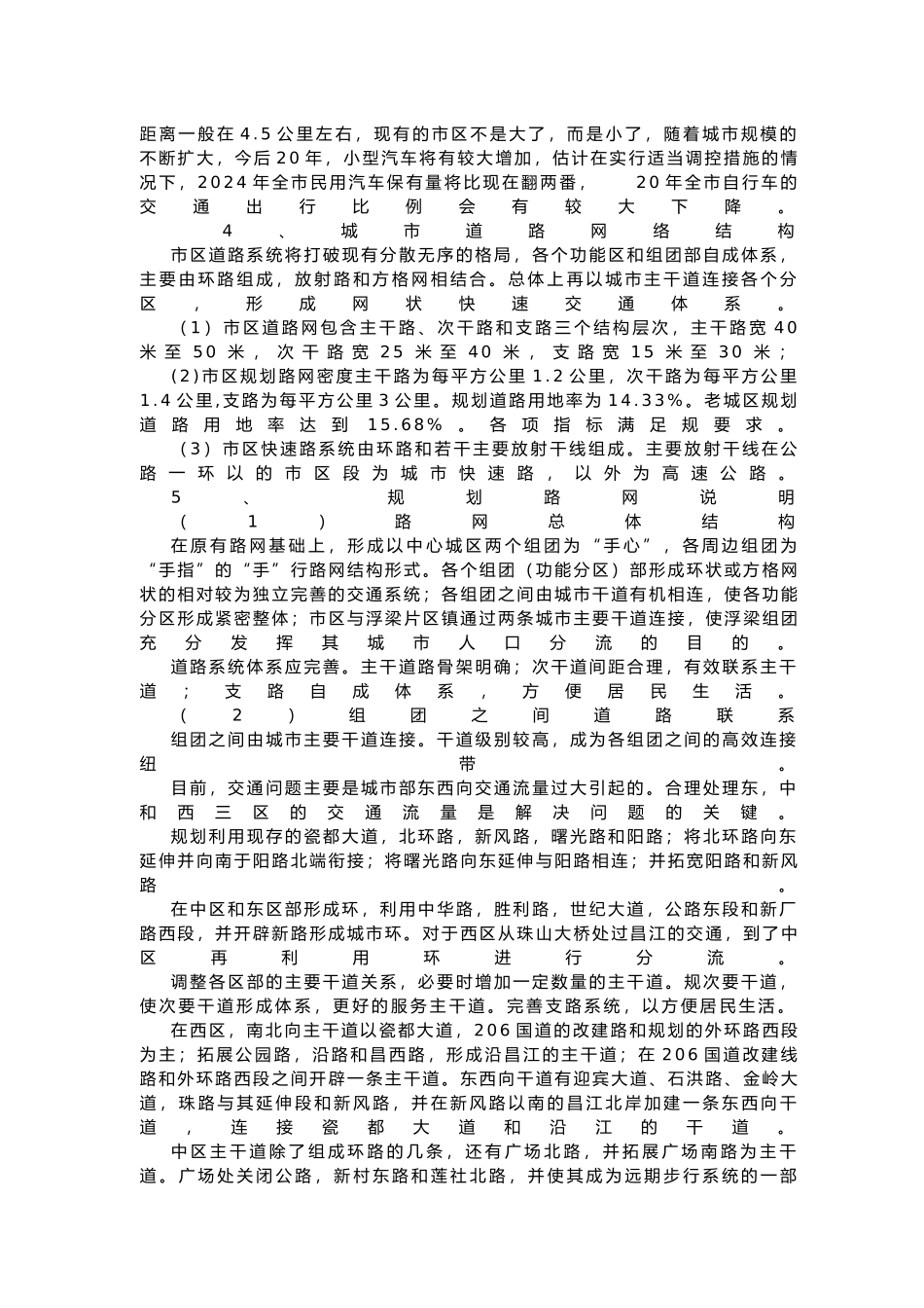景德镇战略规划的重要原则与依据_第3页