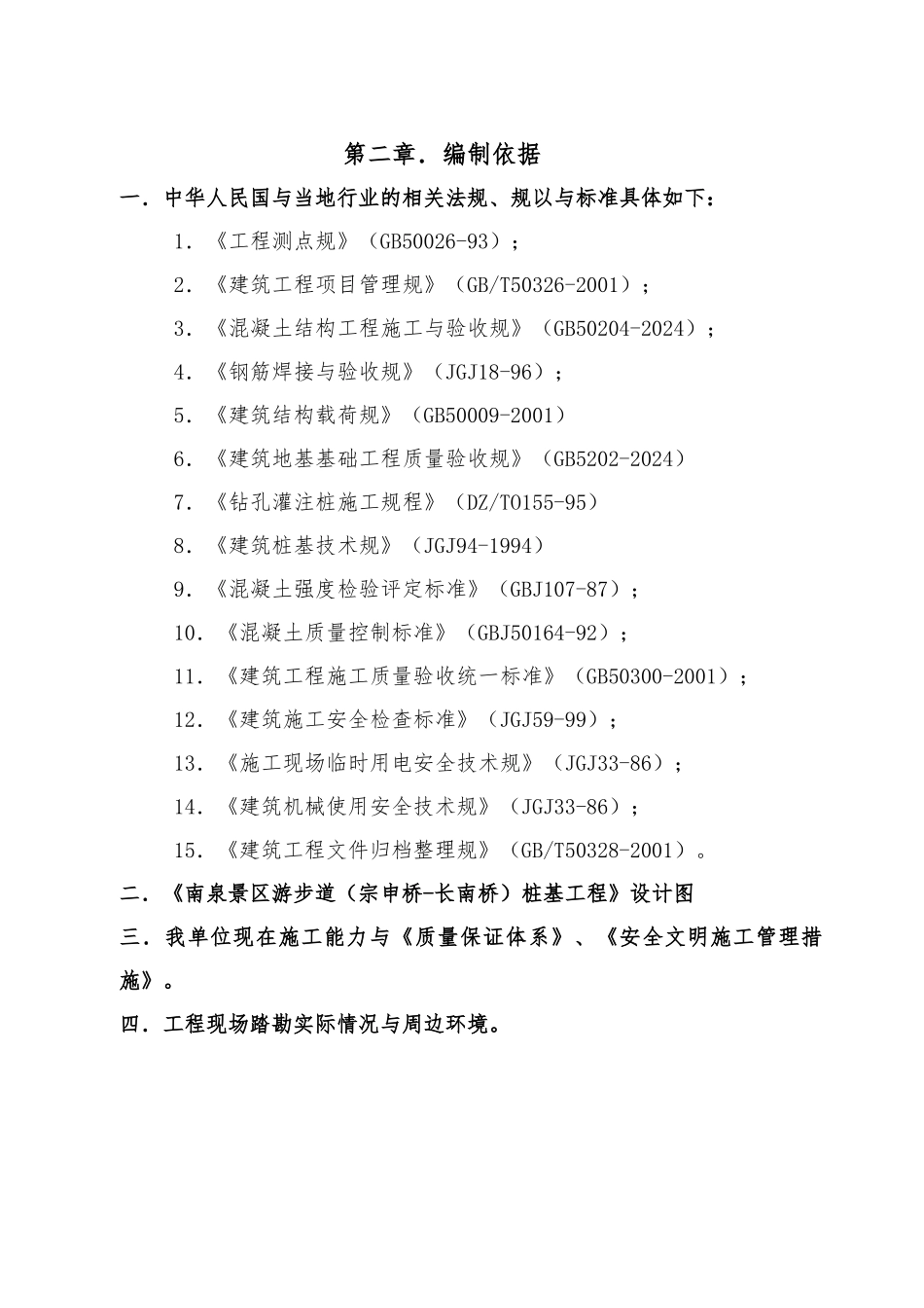 景区游步道桩基工程施工设计方案范本_第3页