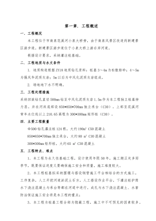 景区游步道桩基工程施工设计方案范本