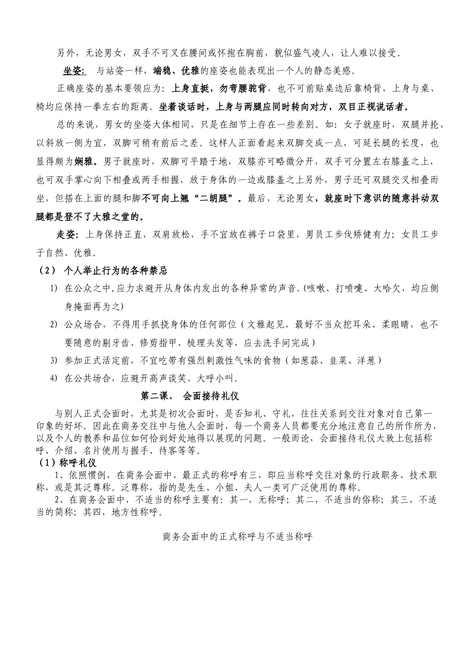 景德镇某公司年度第二次集中培训《礼仪》课程_第3页