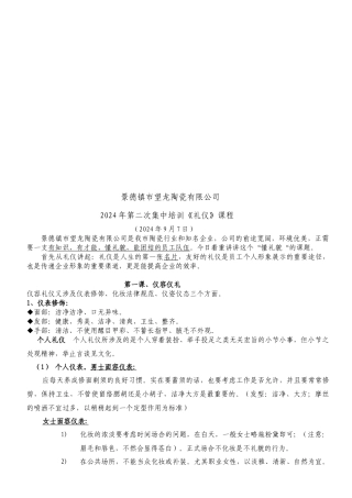 景德镇某公司年度第二次集中培训《礼仪》课程