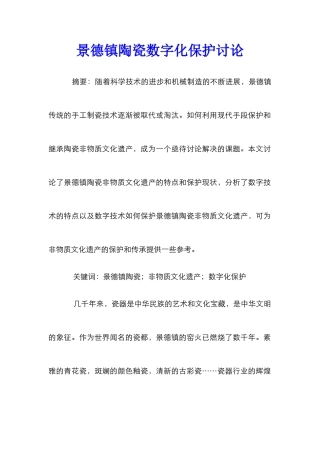 景德镇陶瓷数字化保护研究