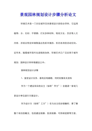 景观园林规划设计步骤分析论文