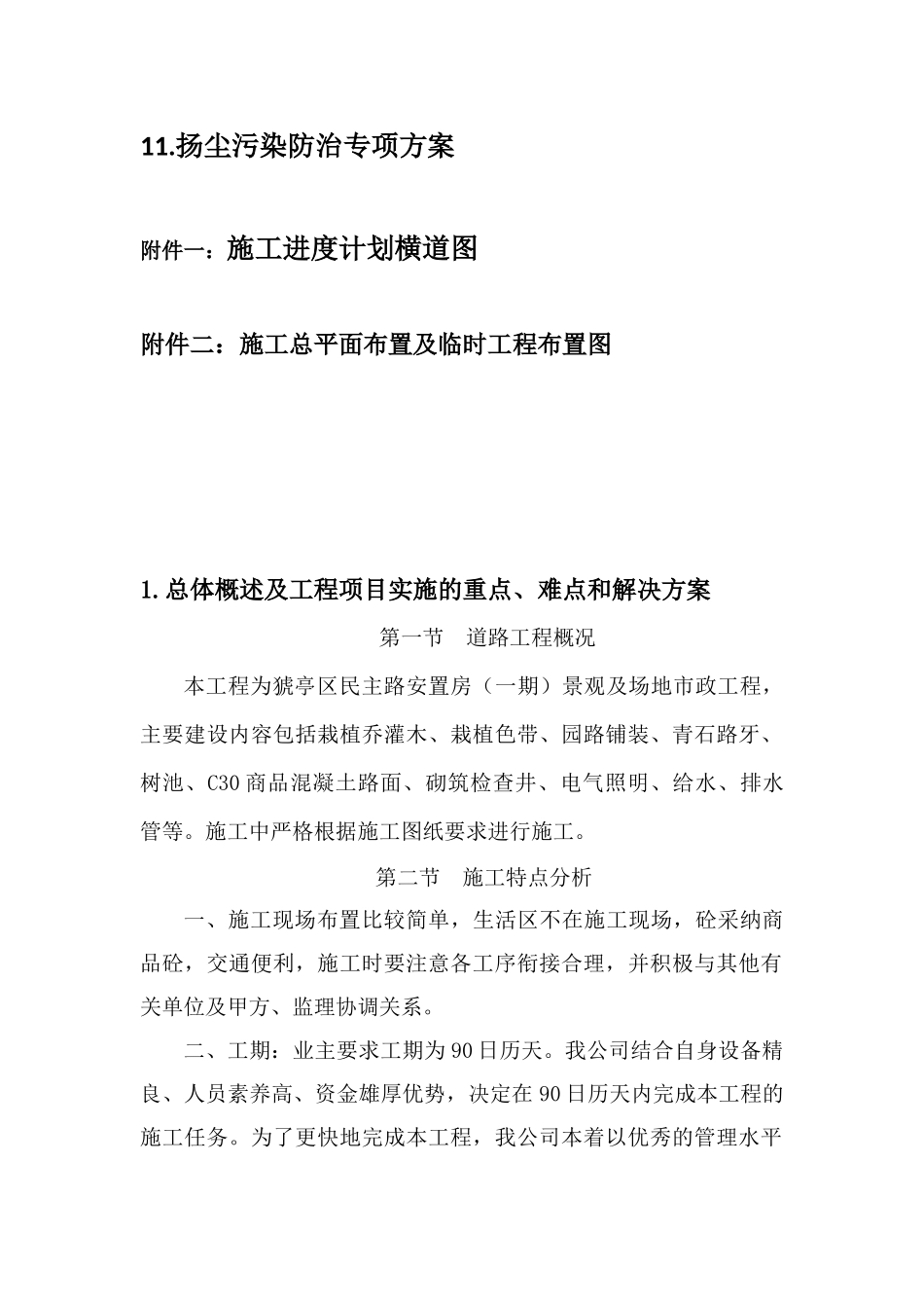 景观及场地市政工程施工方案_第2页