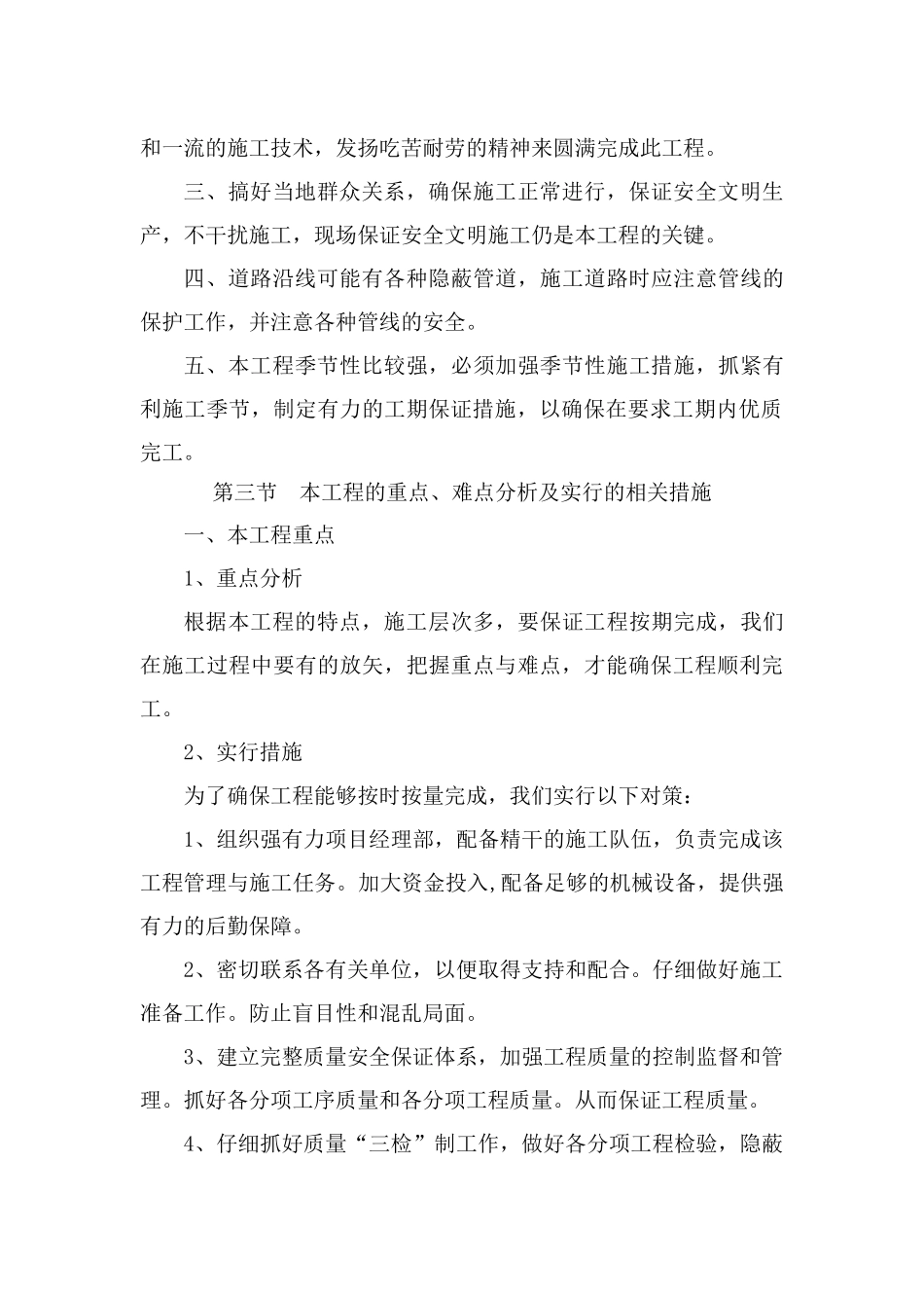 景观及场地市政工程施工方案_第3页