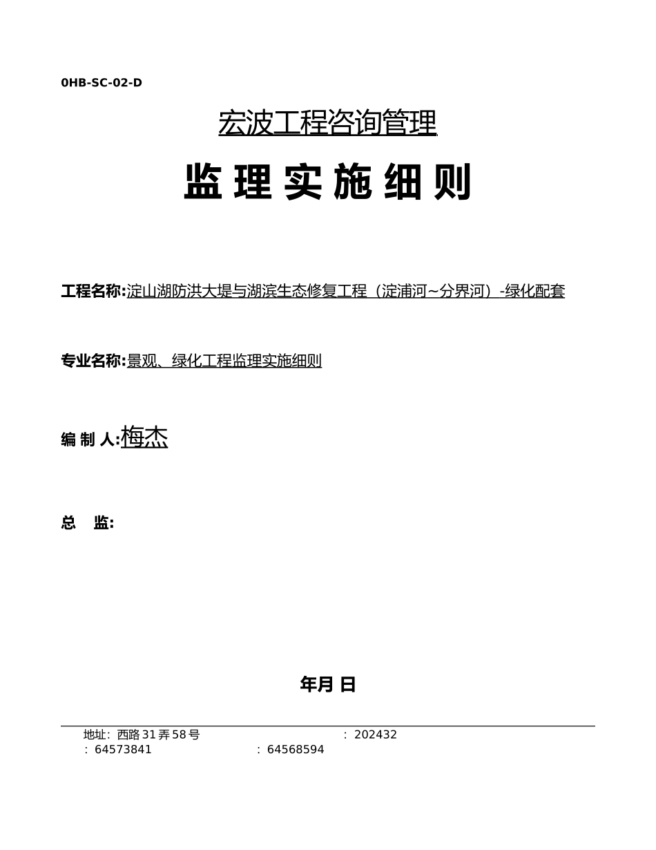 景观、绿化工程监理实施细则培训资料全_第2页