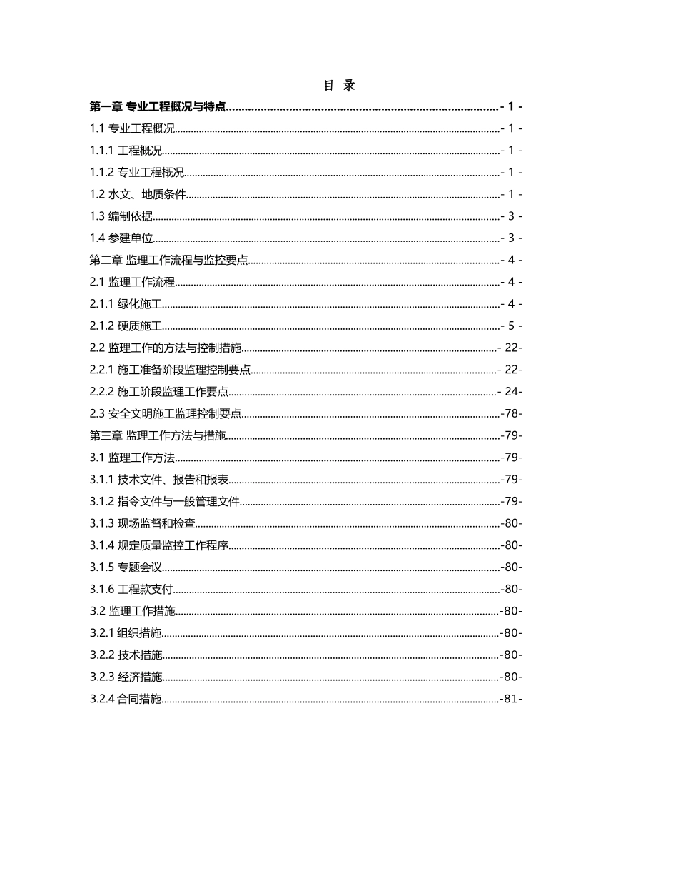 景观、绿化工程监理实施细则培训资料全_第3页