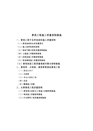 景观工程中各种地面施工质量控制