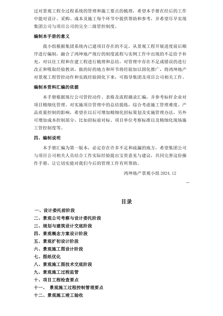 景观工程全过程管理手册_第2页