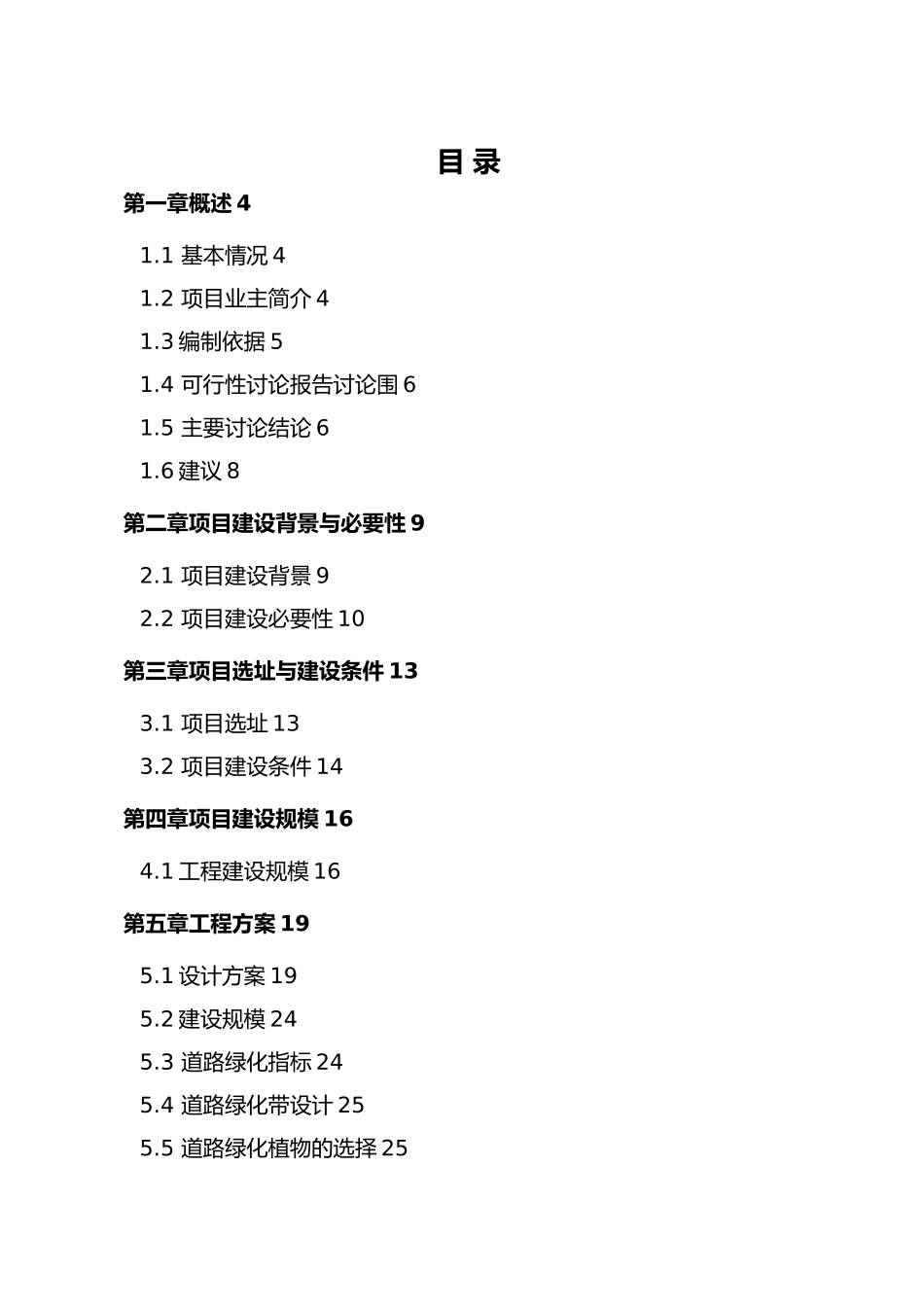 景观工程可行性实施计划书_第2页