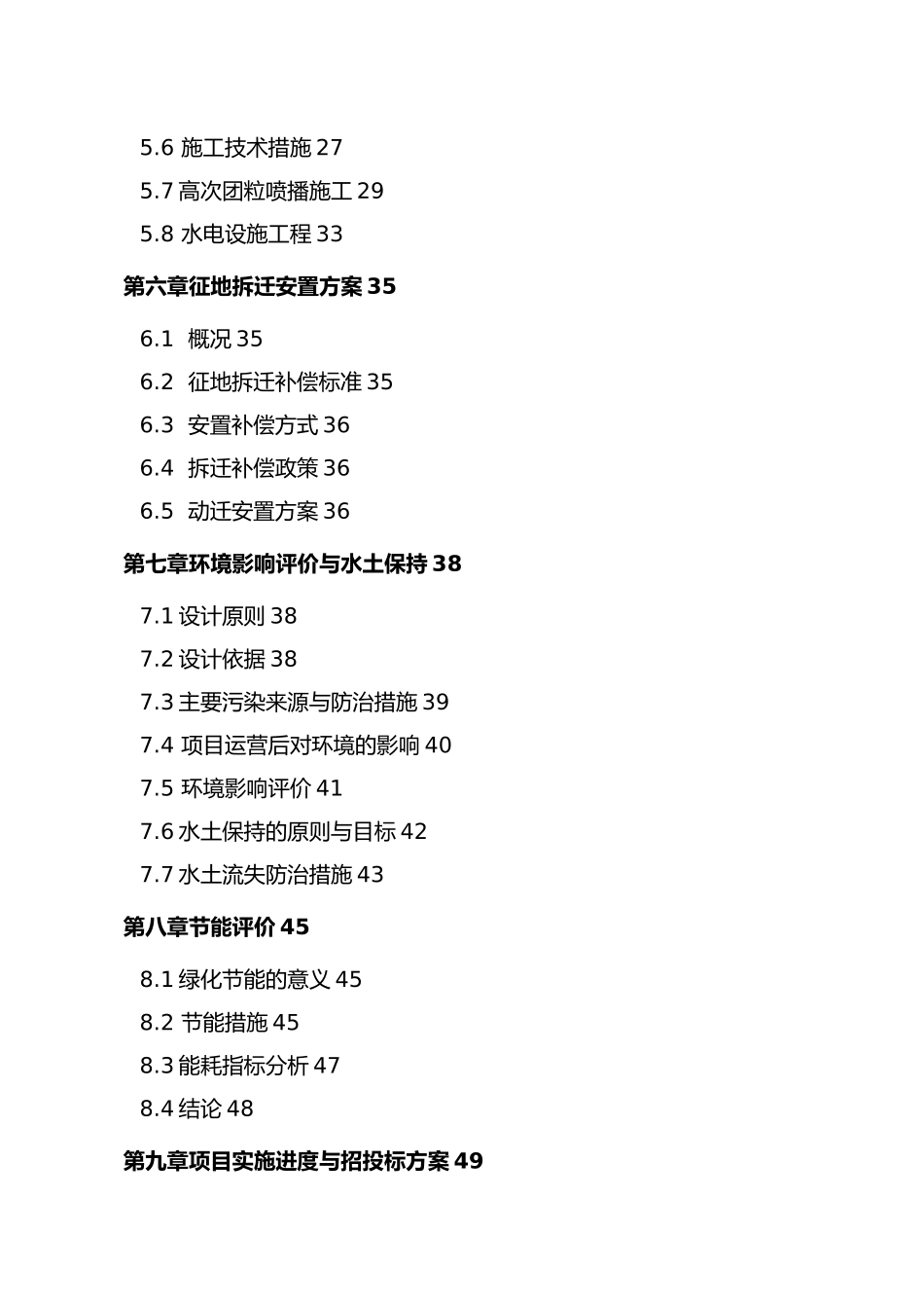 景观工程可行性实施计划书_第3页
