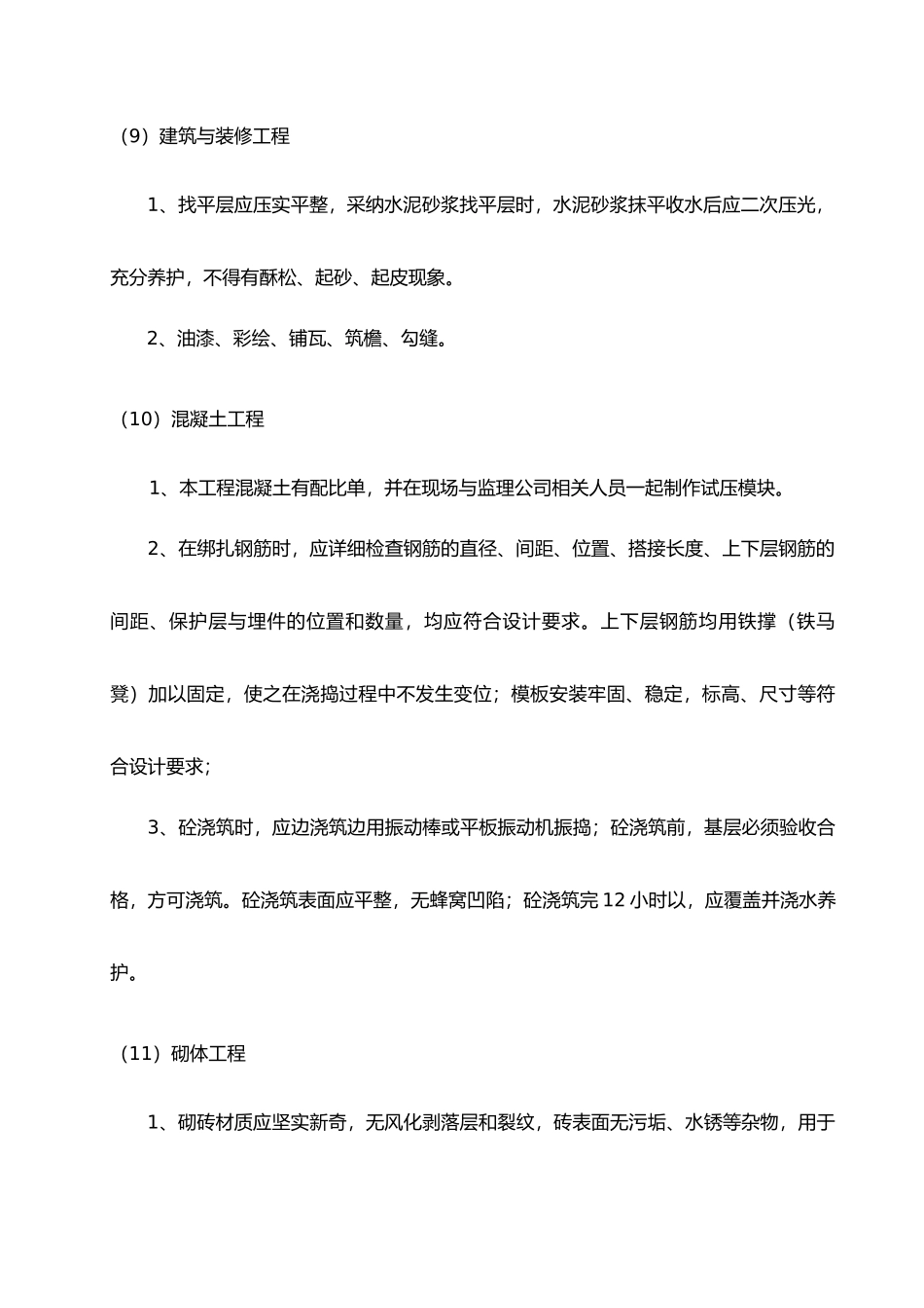 景观工程监理实施细则公园1_第3页