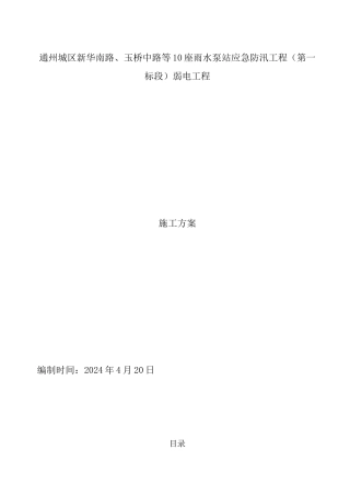 景观弱电施工方案培训资料