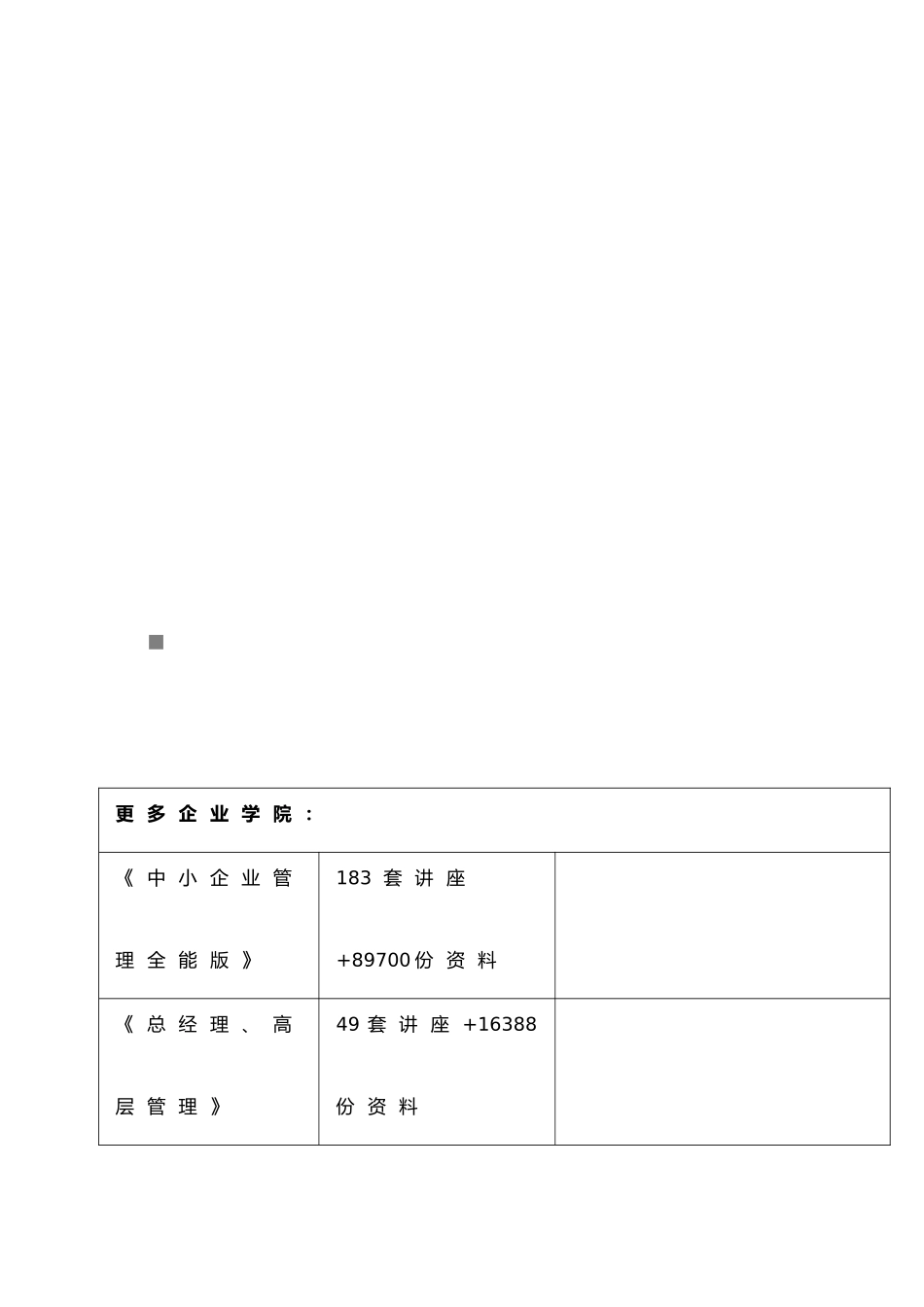 景观工程项目组织与管理_第1页
