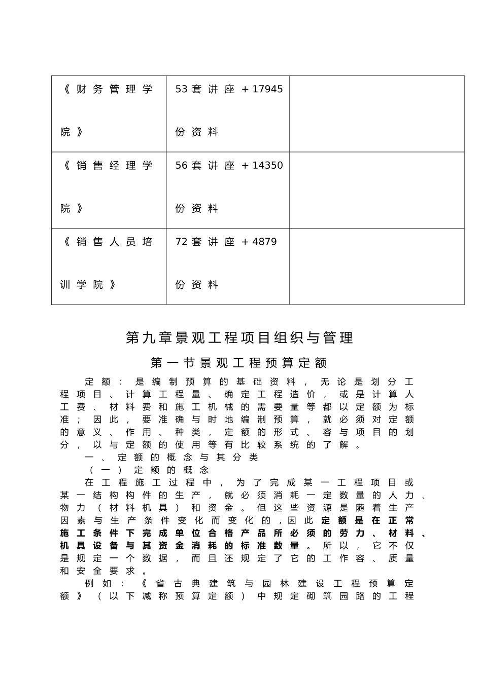 景观工程项目组织与管理_第3页