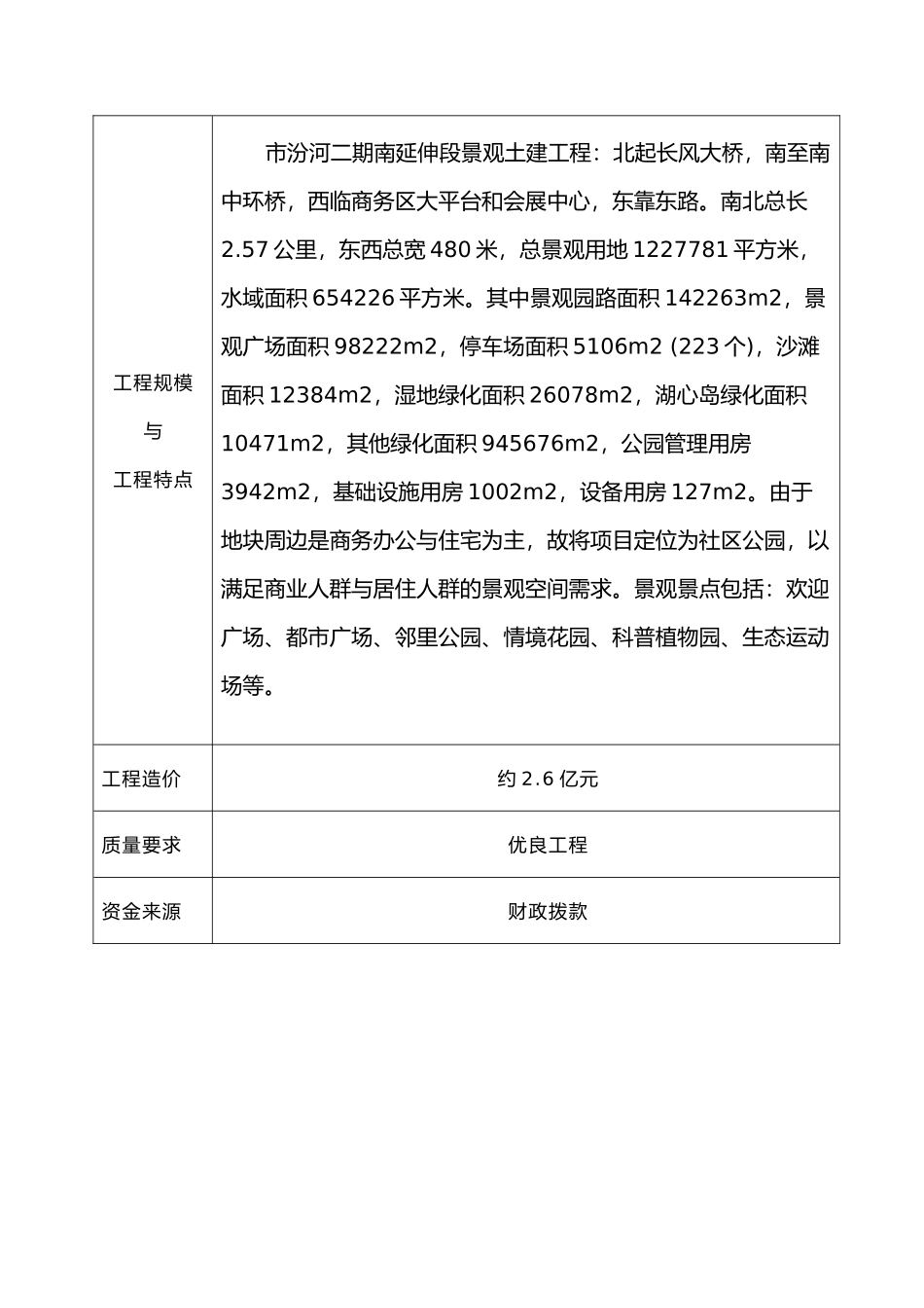 景观工程监理规划培训资料全_第3页