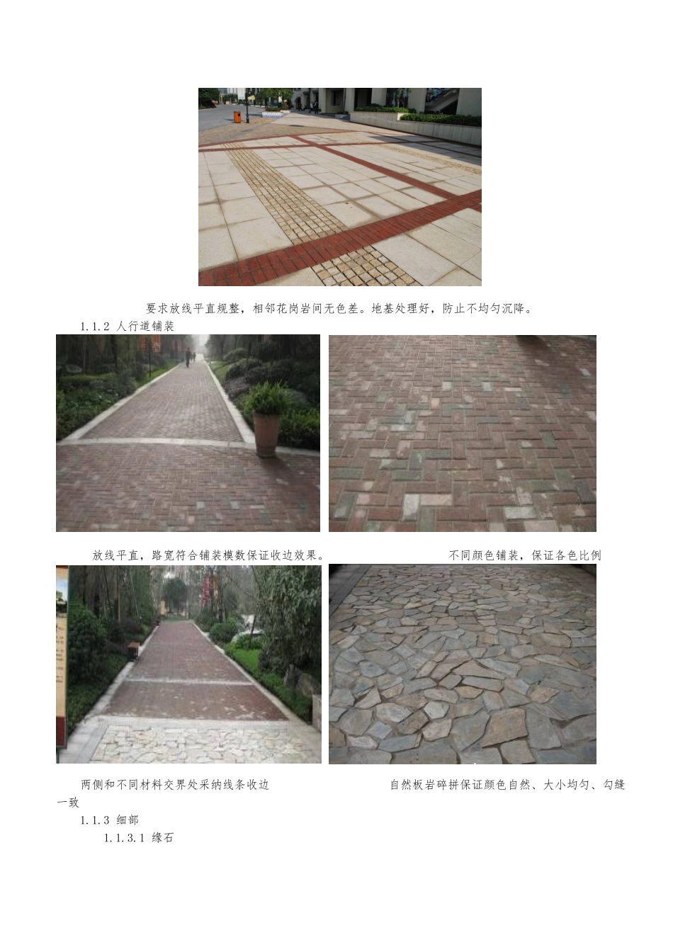 景观工程施工质量与品质控制指导_第2页