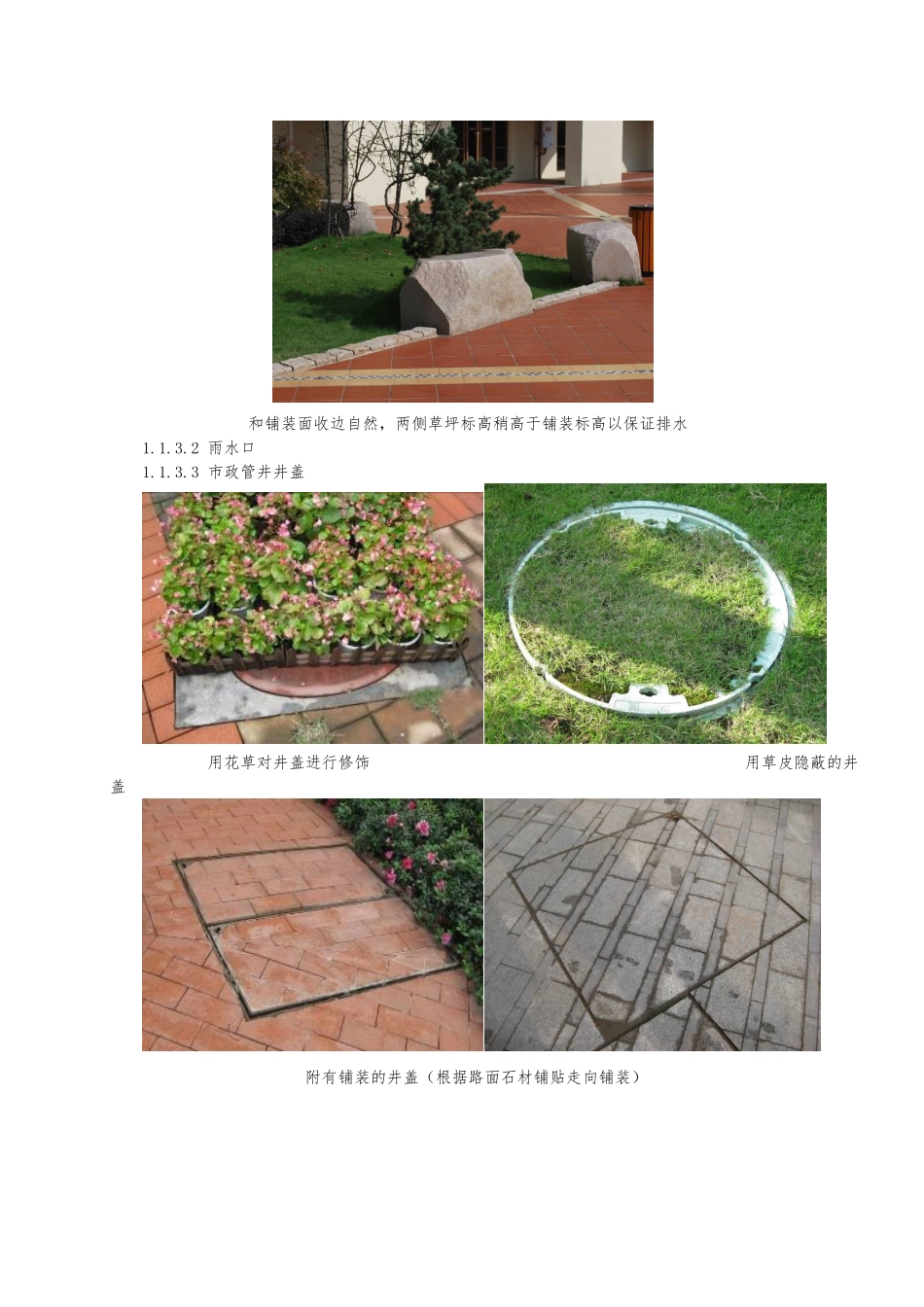 景观工程施工质量与品质控制指导_第3页