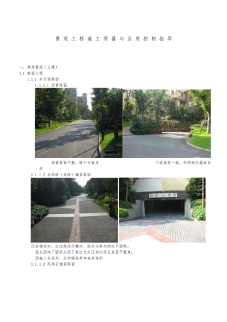 景观工程施工质量与品质控制指导