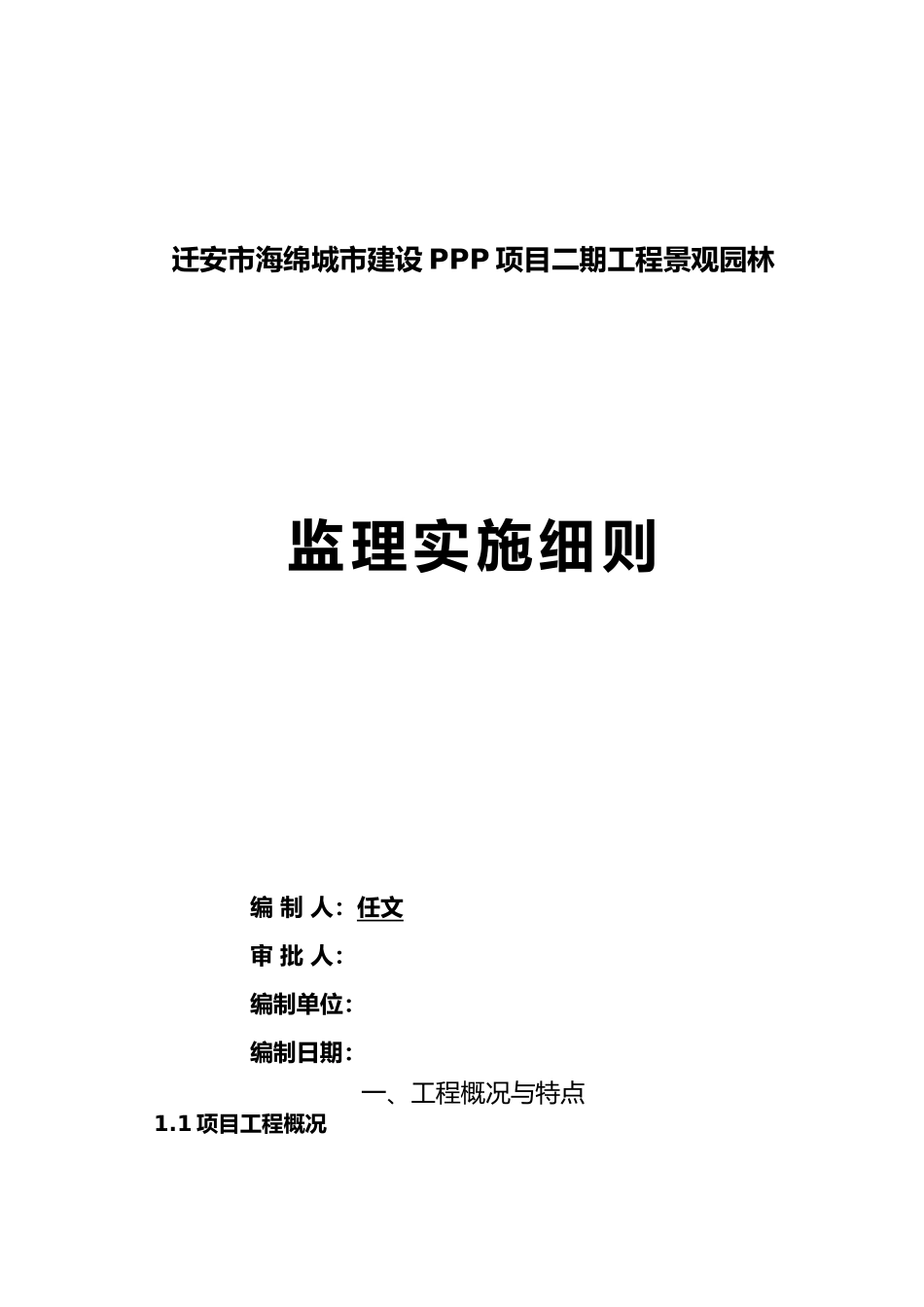 景观园林监理实施细则_第2页