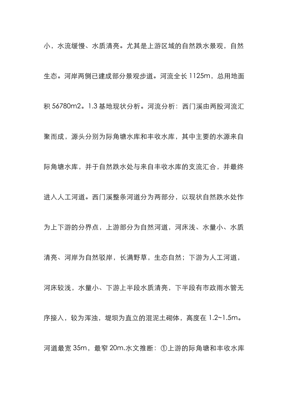 景观慢道规划设计探索_第2页