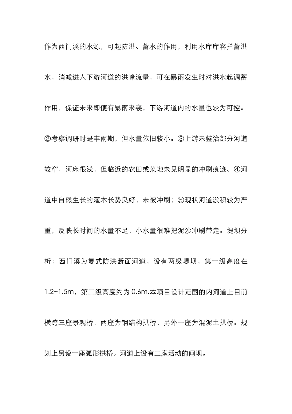 景观慢道规划设计探索_第3页