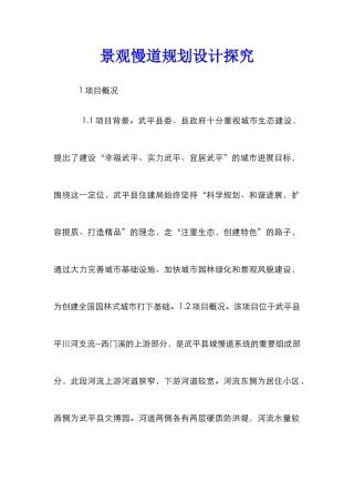 景观慢道规划设计探索