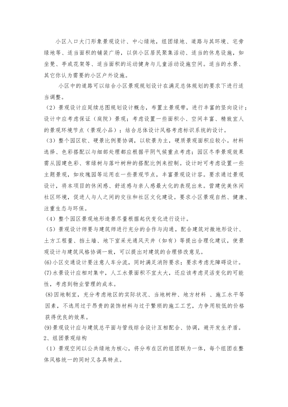 景观方案与施工图设计任务书_第2页