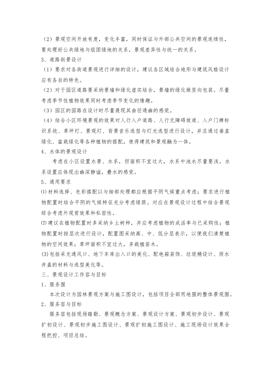 景观方案与施工图设计任务书_第3页