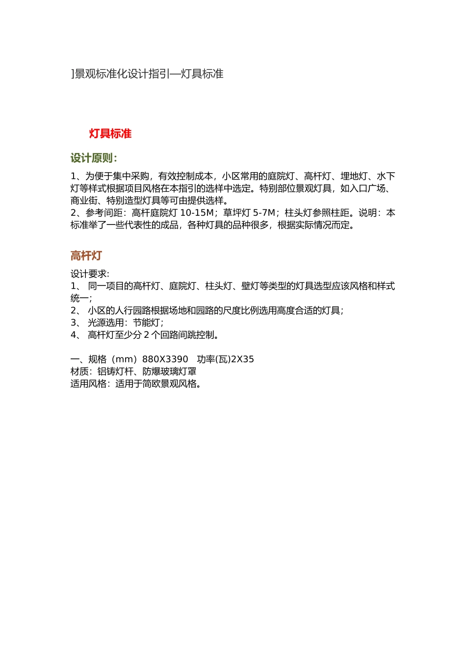 景观标准化设计指引_第1页