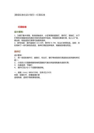 景观标准化设计指引