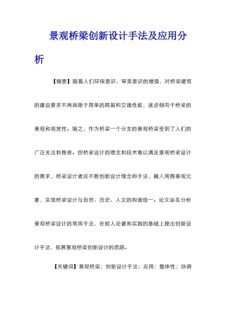 景观桥梁创新设计手法及应用分析