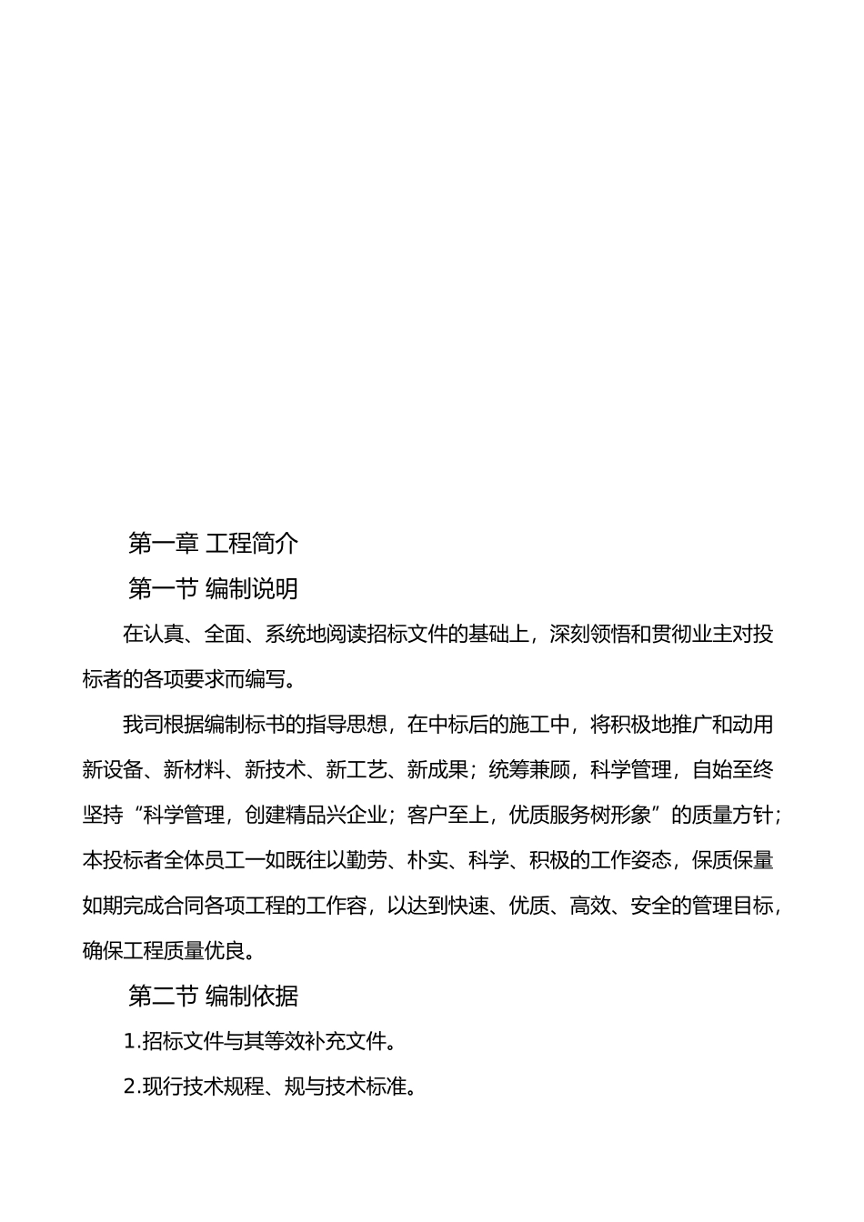 景观综合工程施工设计方案范本模板_第2页