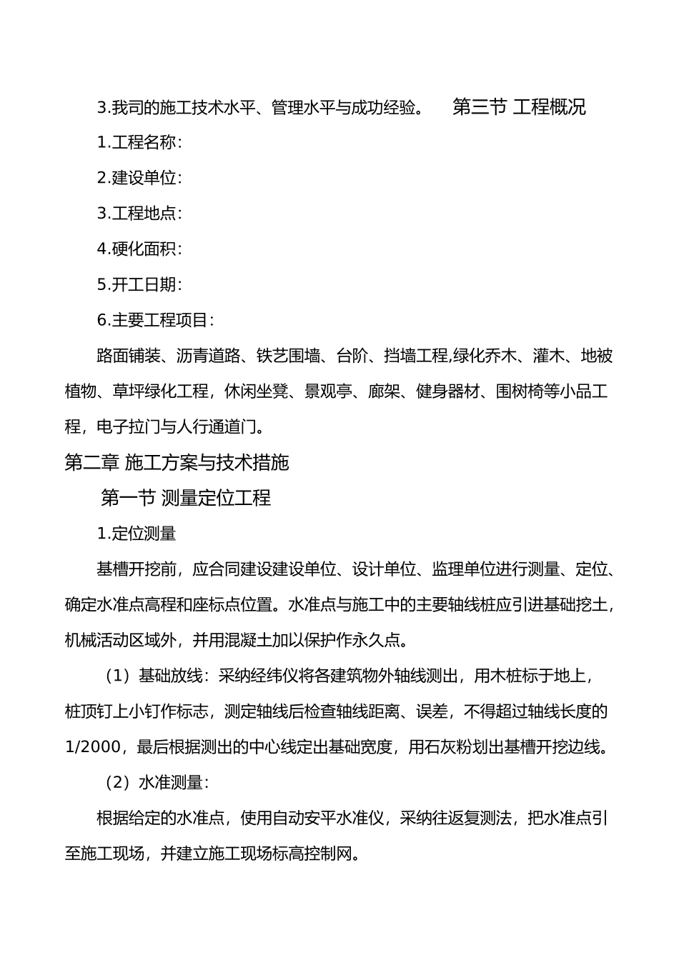 景观综合工程施工设计方案范本模板_第3页